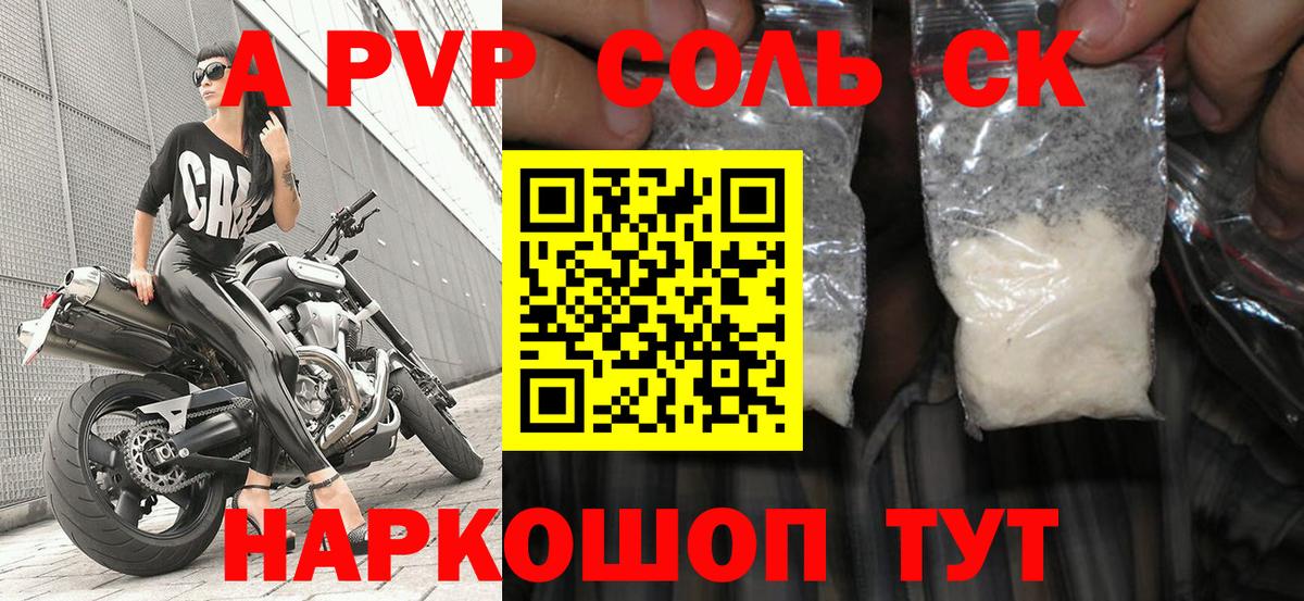 Альфа ПВП Crystall  Alfa_PVP  Вход с VPN  где купить   А ПВП VHQ  Невинномысск 