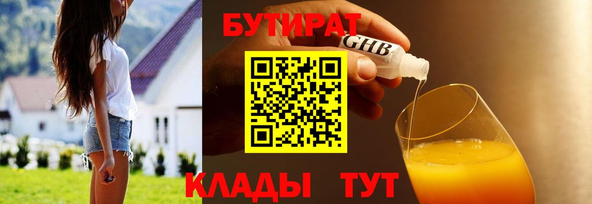 Невинномысск  Бутират Butirat  Вход с VPN 