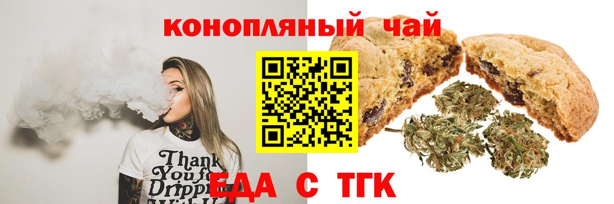 Еда ТГК конопля Невинномысск