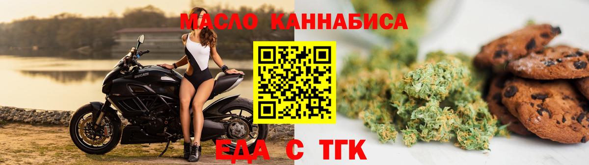 Еда ТГК марихуана  Вход с VPN  Невинномысск 