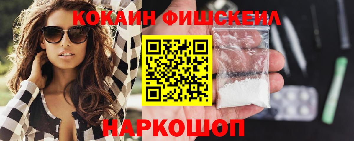 Кокаин  КОКАИН Fish Scale  Невинномысск  КОКАИН Columbia 