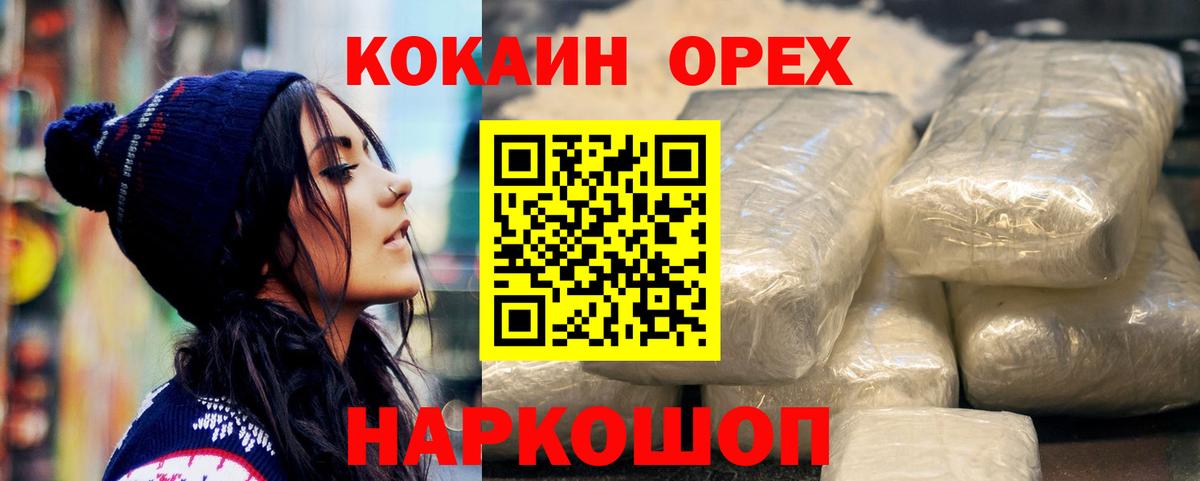 КОКАИН Эквадор Невинномысск