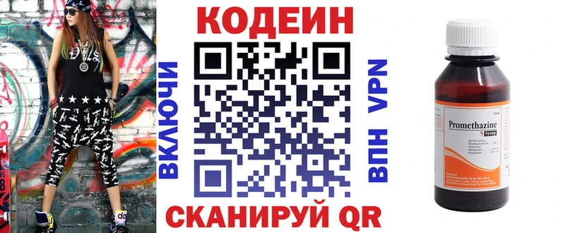 Кодеин Purple Drank  Невинномысск 