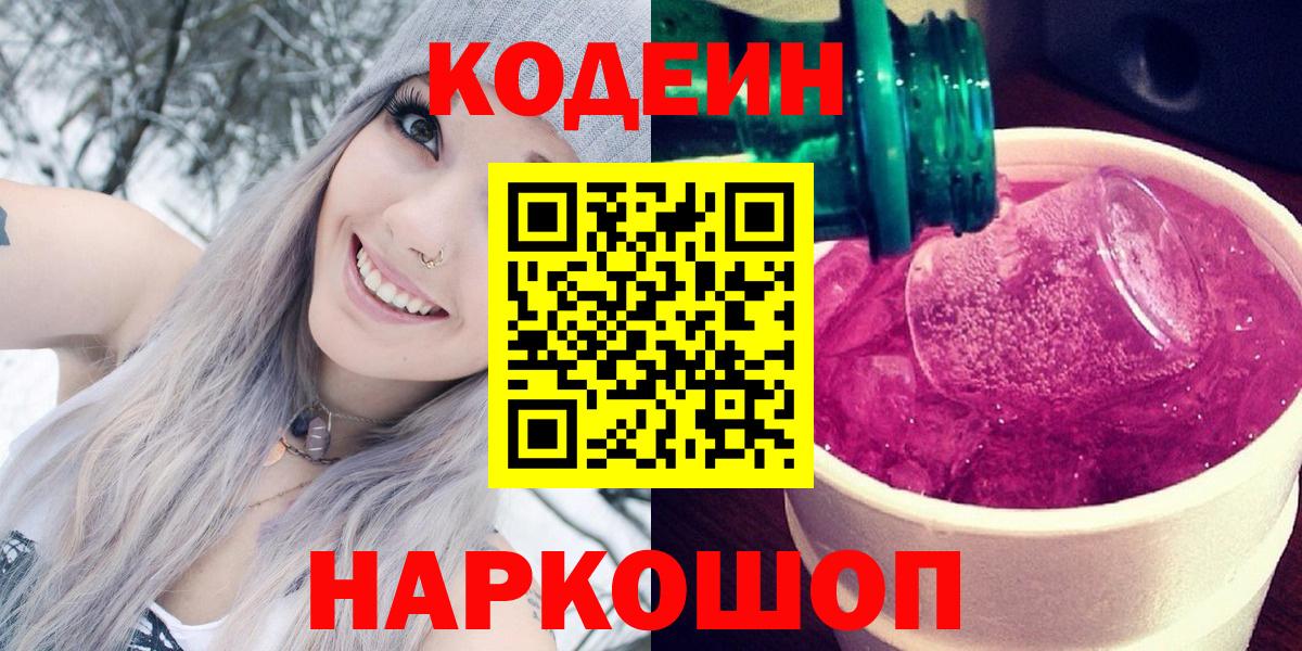 Кодеиновый сироп Lean напиток Lean (лин)  Вход с VPN  Невинномысск 