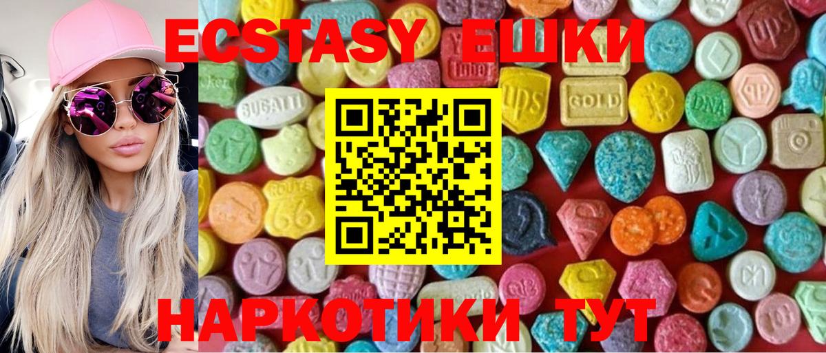 Ecstasy 280 MDMA  ЭКСТАЗИ 300 mg  Невинномысск 