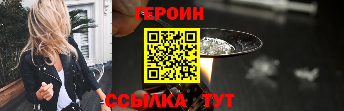 Героин  Невинномысск  Героин герыч 