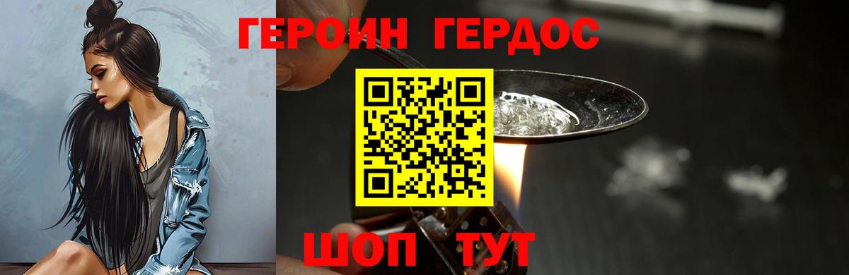 Героин VHQ  Вход с VPN  Невинномысск 