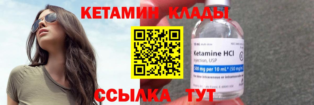 КЕТАМИН VHQ Невинномысск