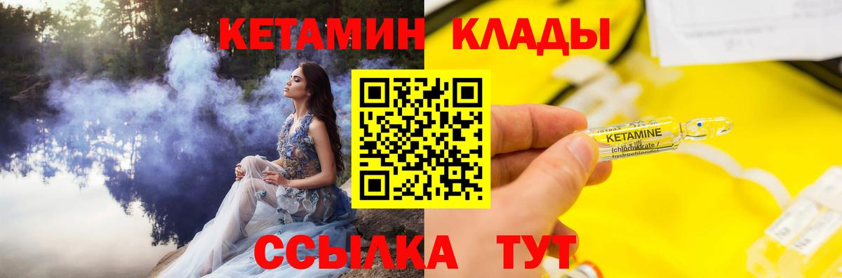 Невинномысск  Кетамин VHQ  Кетамин ketamine  Вход с VPN 