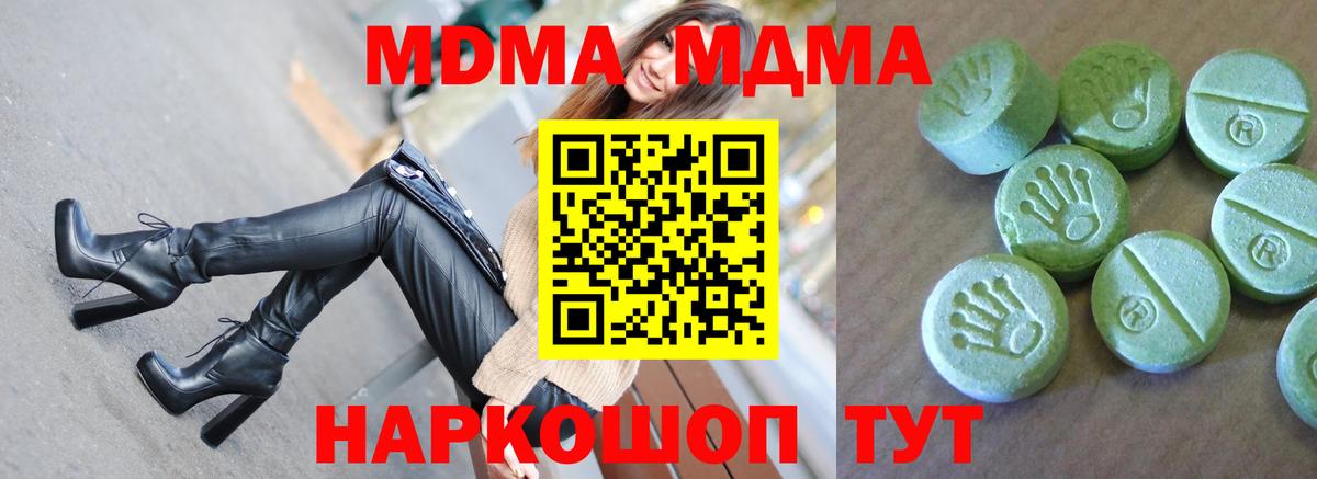 MDMA  MDMA молли  Вход с VPN  МДМА crystal  Невинномысск 