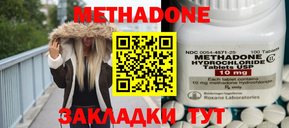 Метадон VHQ  Вход с VPN  Невинномысск  Метадон VHQ 