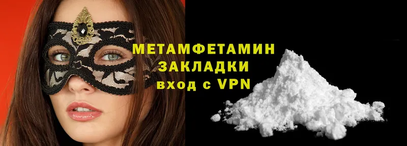 МЕТАМФЕТАМИН Methamphetamine  Невинномысск 