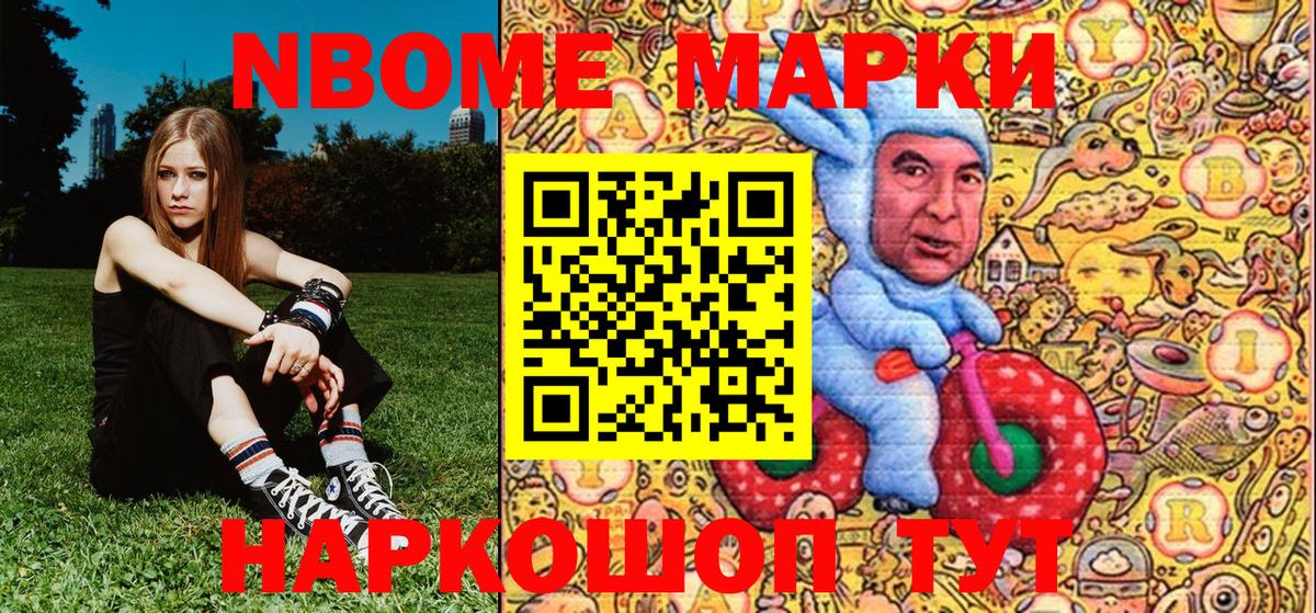 Наркотические марки 1,8мг Невинномысск