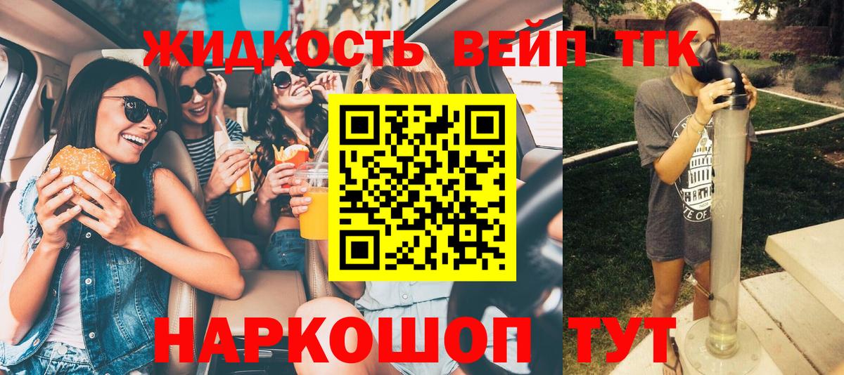 ТГК жижа Невинномысск